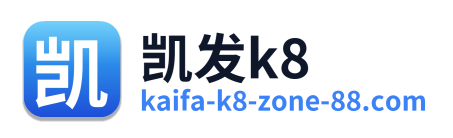 凯发k8